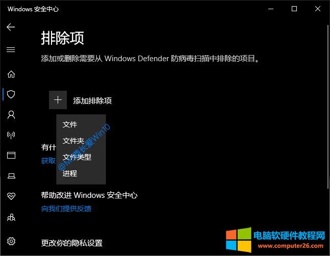 添加Windows Defender排除项