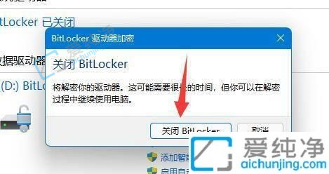 Win11取消bitlocker硬盘加密-win11怎么取消bitlocker加密