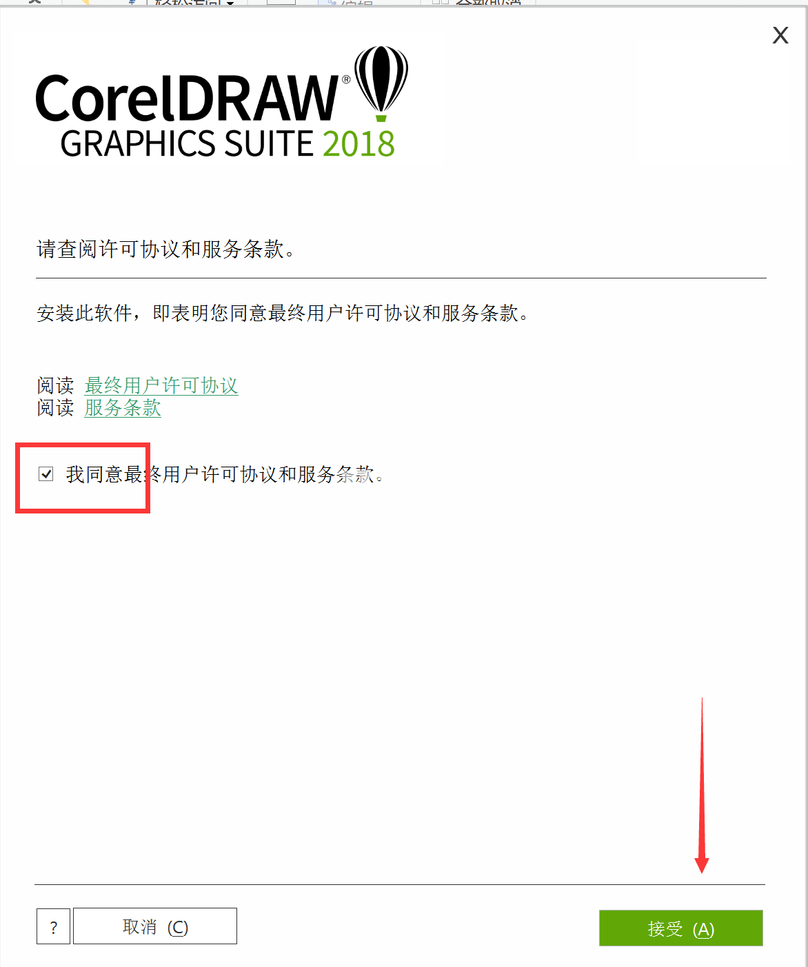 coreldraw2018安装方法 cdr 2018怎么破解激活 2.png