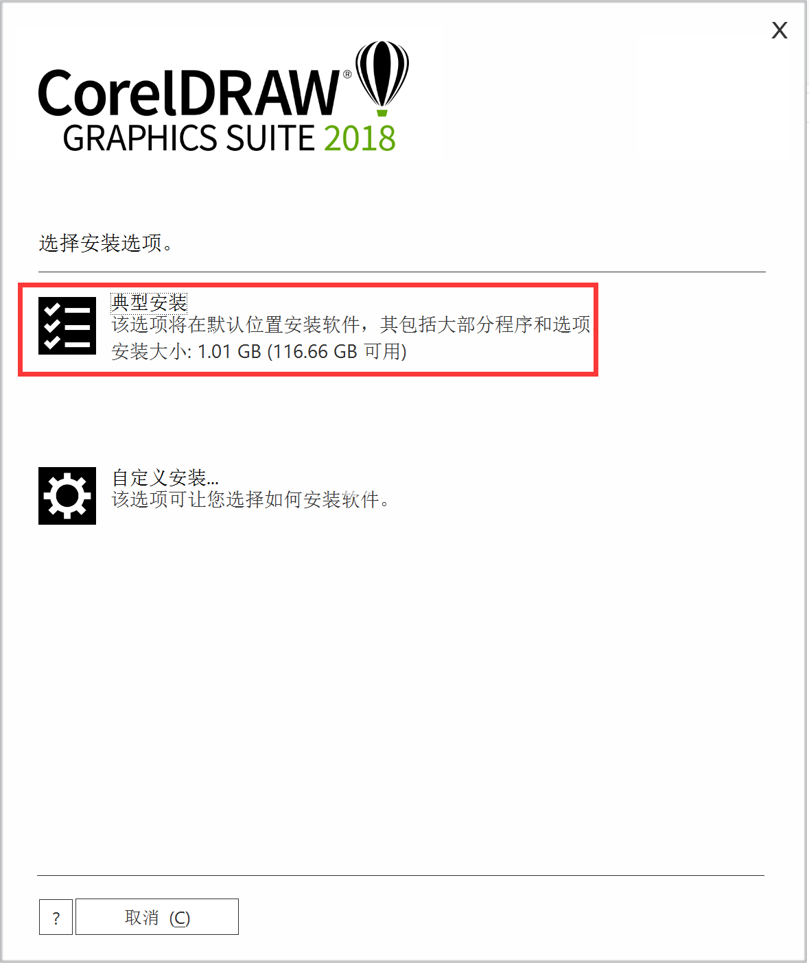 coreldraw2018安装方法 cdr 2018怎么破解激活 3.png