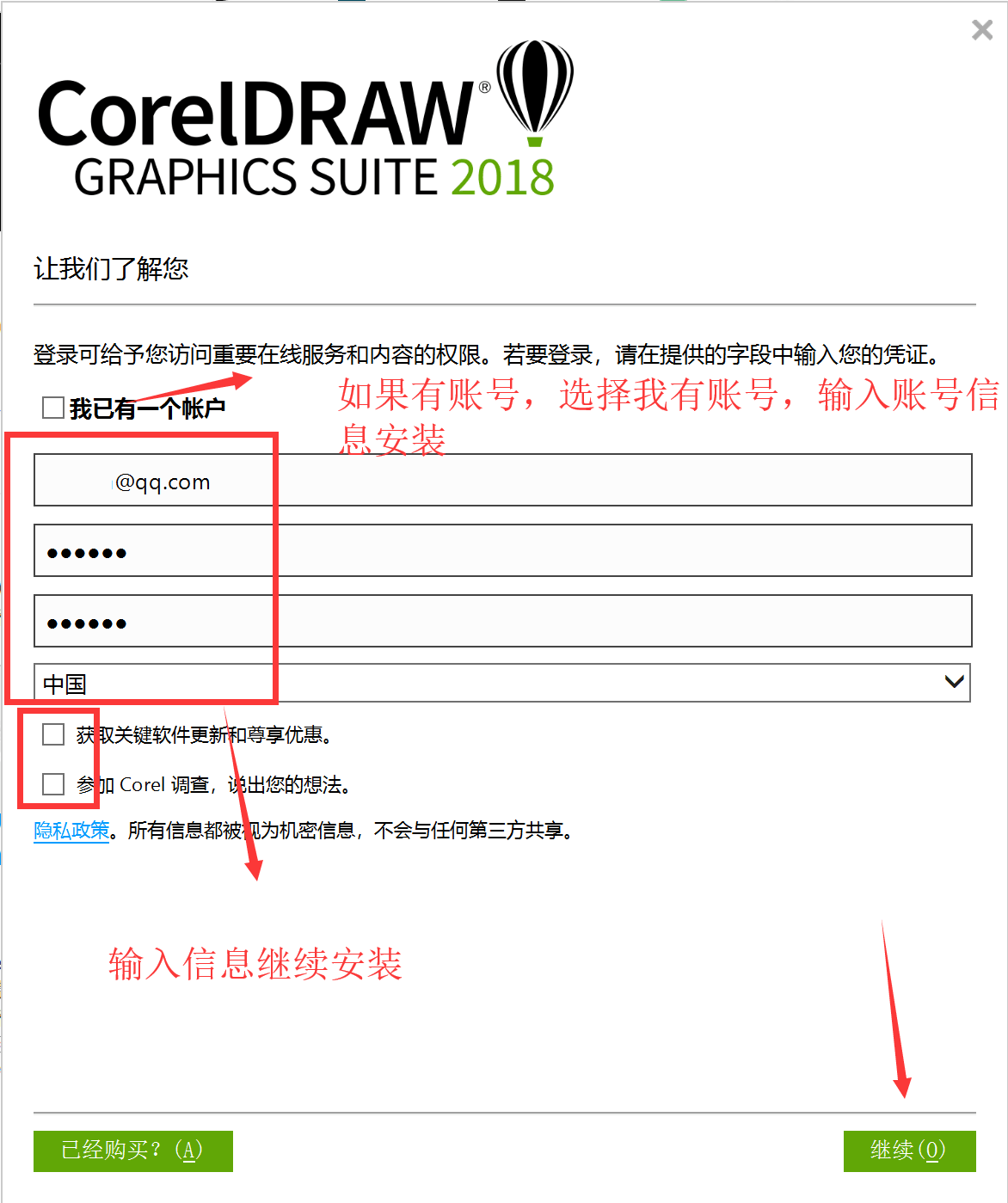 coreldraw2018安装方法 cdr 2018怎么破解激活 6.png